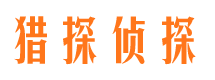 海北市私家侦探